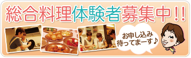 名古屋の料理教室KAKUサテライトクッキングで総合料理体験！